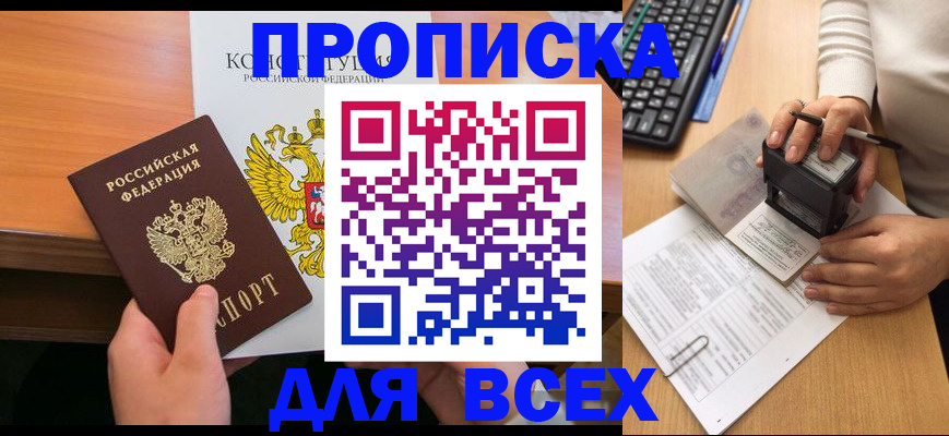 прописка от собственника в Зеленокумске