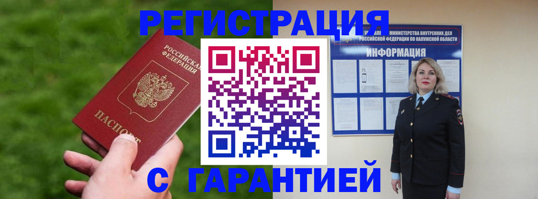 прописка в Зеленокумске