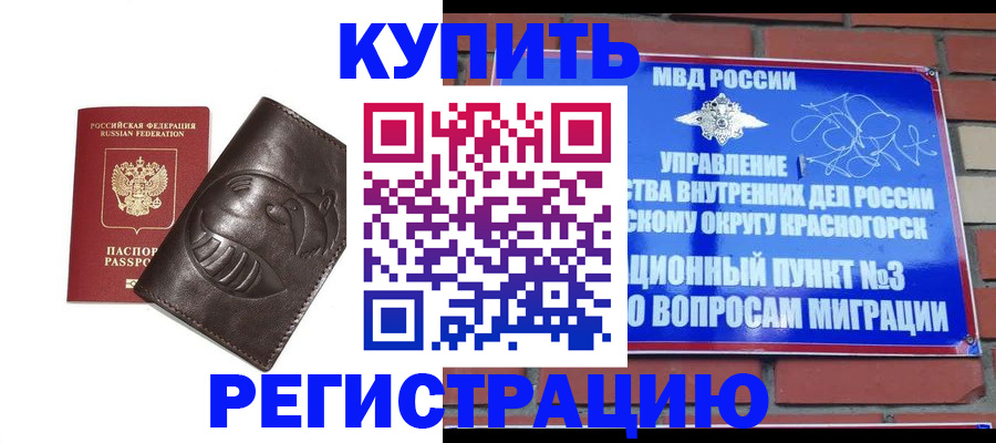 прописка в квартире в Зеленокумске