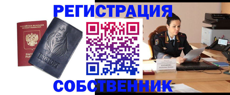 прописка законно в Зеленокумске