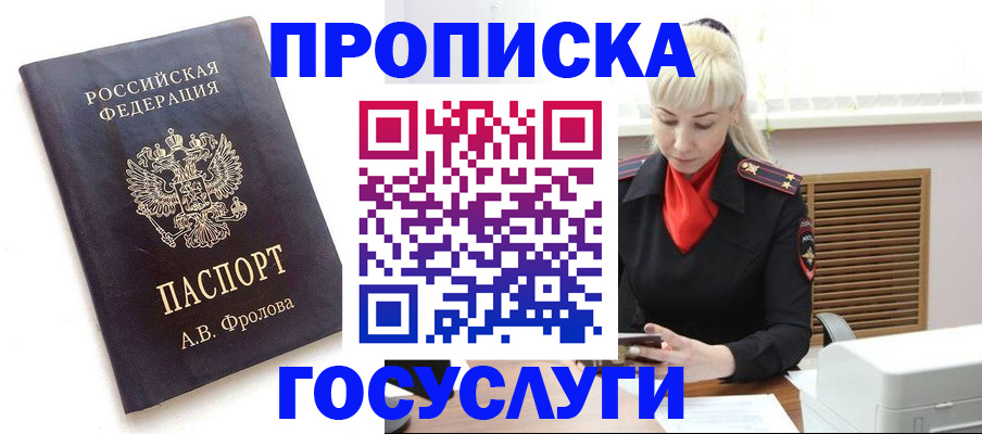 прописка для работы в Зеленокумске