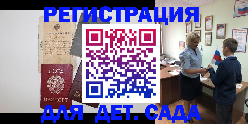 временная регистрация в Зеленокумске