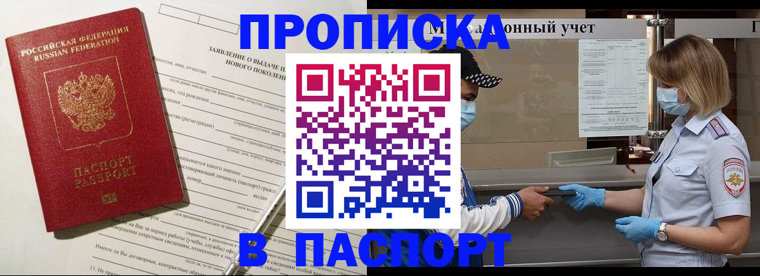 временная регистрация законно в Зеленокумске