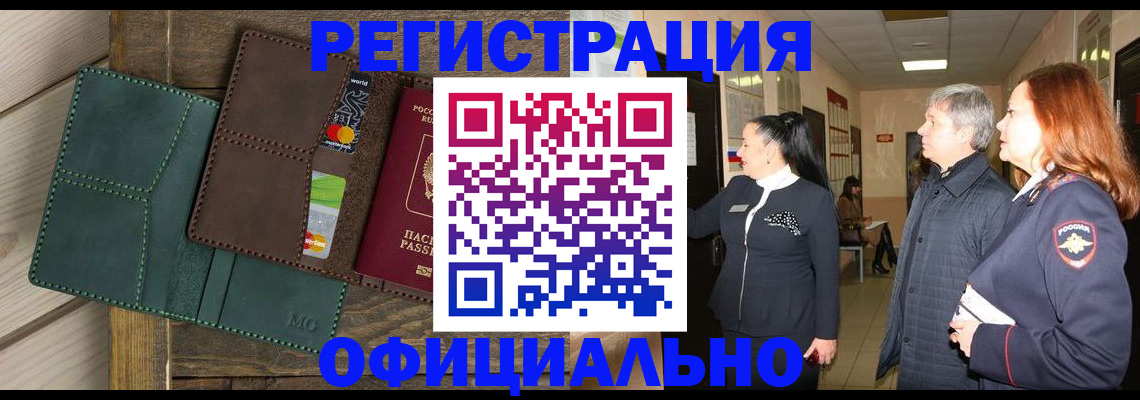 прописка штамп в Зеленокумске